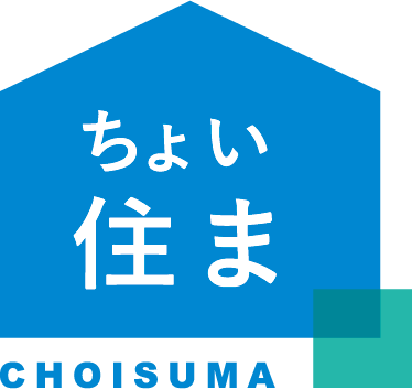 ちょい住ま